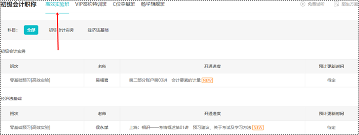 现在开始学一点也不早！2024初级会计新课已开讲 跟上学习进度！