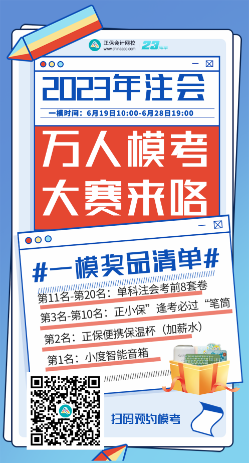 对答案啦！2023注会6月月考考试题答案及解析