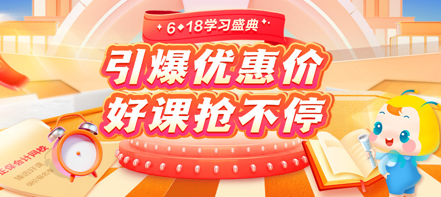 618钜惠狂欢！期货好课8.5折 叠加优惠立享折上折！