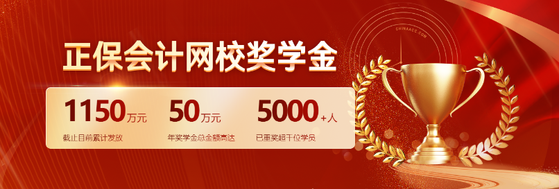 重要提醒：2023年初级会计查分后参与报分活动 赢取万元奖学金哦