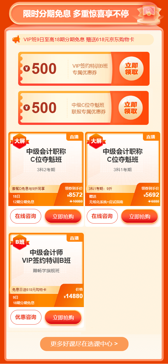 中级会计职称VIP班 C位夺魁班