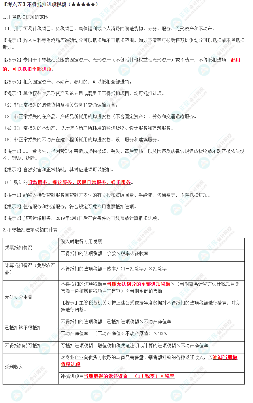 2023年注会《税法》高频考点