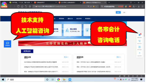 安徽中级会计报考在线咨询