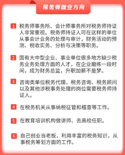 税务师就业方向