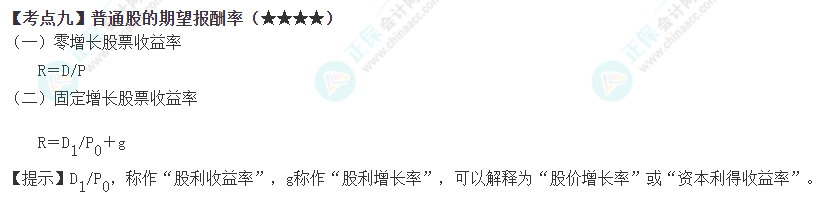 2023年注会《财管》高频考点