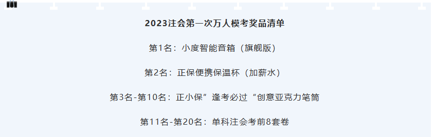 奖品清单 奖品清单