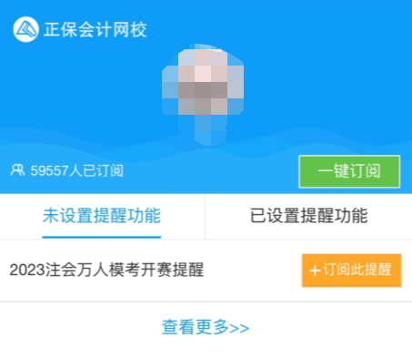 订阅提醒 订阅提醒