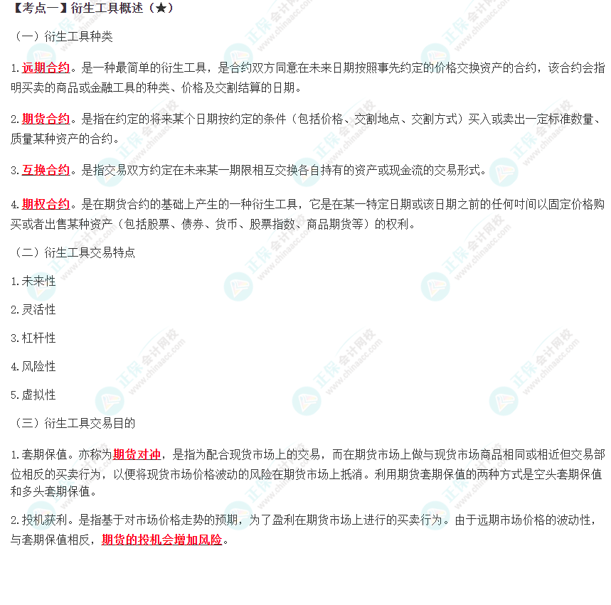 2023年注会《财管》高频考点 2023年注会《财管》高频考点