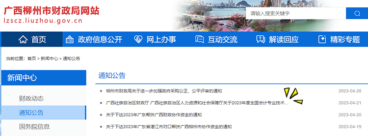 柳州转发广西中级会计职称报名简章