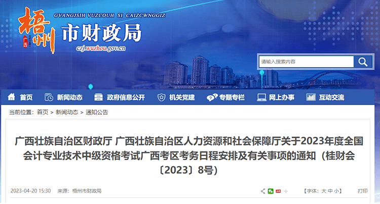 梧州转发广西2023年中级会计职称报名简章 梧州转发广西2023年中级会计职称报名简章