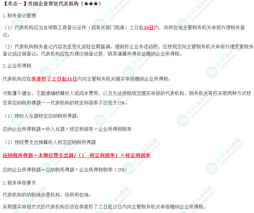 2023年注会《税法》高频考点