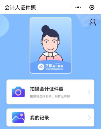 2023年中级会计考试报名在即 报名照片准备好了吗？