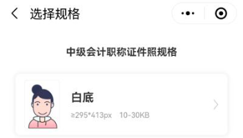 2023年中级会计考试报名在即 报名照片准备好了吗？