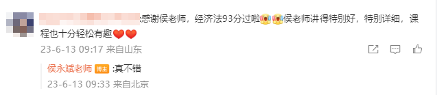 初会顺利上岸 感谢侯永斌老师！侯永斌yyds!1