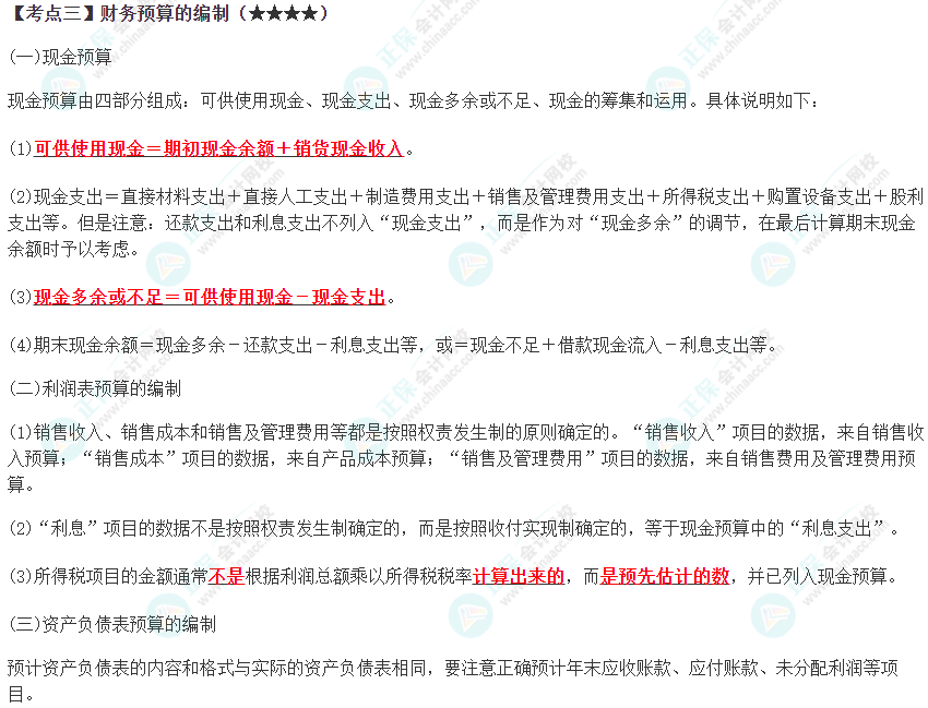 2023年注会《财管》高频考点