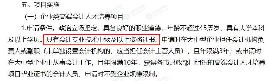 有中级证书的恭喜了!这地财政厅最新通知! 有中级证书的恭喜了!这地财政厅最新通知!
