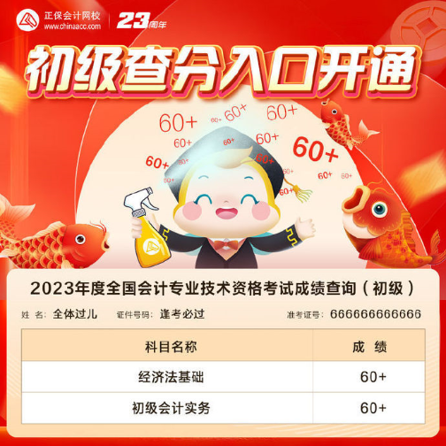 深夜冲上热搜!初级会计查分入口开通后亲学生纷纷报喜根本看不完.. 深夜冲上热搜!初级会计查分入口开通后亲学生纷纷报喜根本看不完..