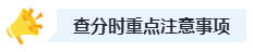 关注：2023年高会查分前后三阶段注意事项！