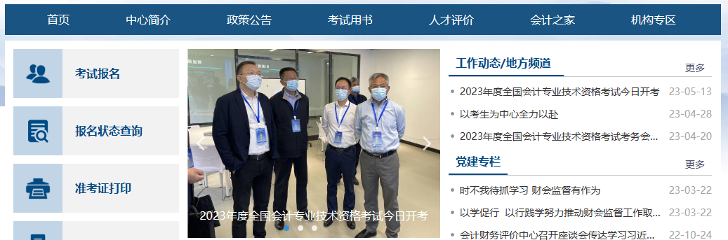 2023年中级会计职称报名入口已开通 快来看看报名流程详解