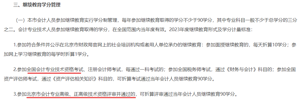 2023高会考试合格后还需要参加当年会计继续教育吗? 2023高会考试合格后还需要参加当年会计继续教育吗?