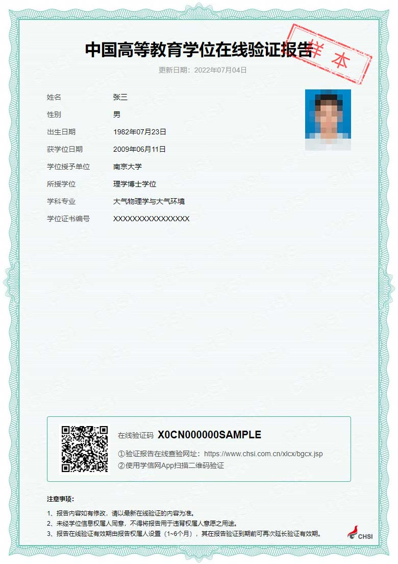 学历学位在线验证认证报告申请步骤23