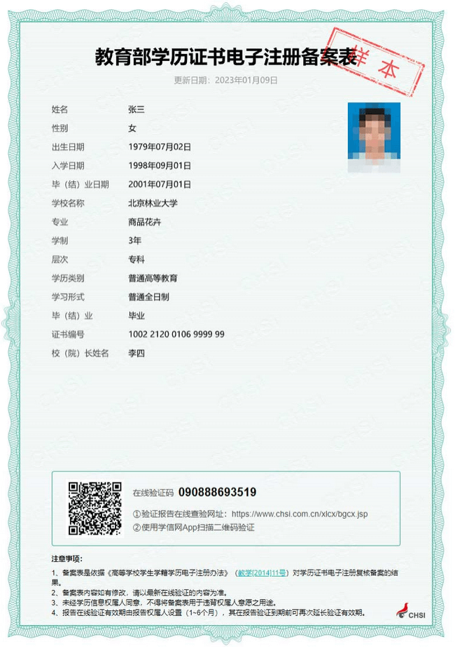 教育部学历证书电子注册备案表 教育部学历证书电子注册备案表