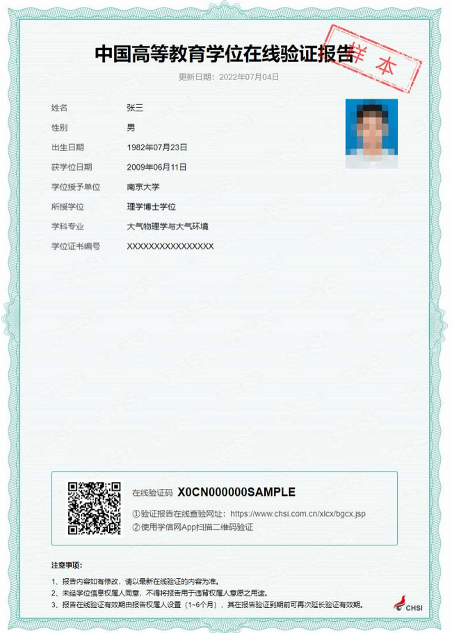 中国高等教育学位在线验证报告 中国高等教育学位在线验证报告