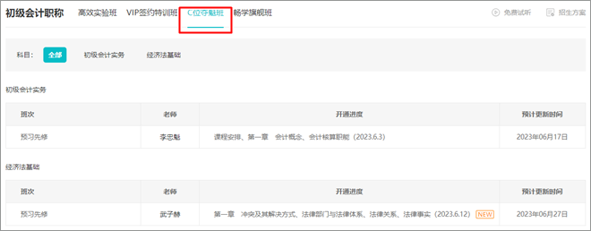 2024初级会计李忠魁主讲C位夺魁班 免费试听新课>