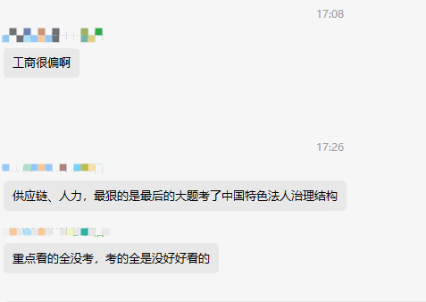 考生反馈：高级经济师工商很偏！重点看的全没考！