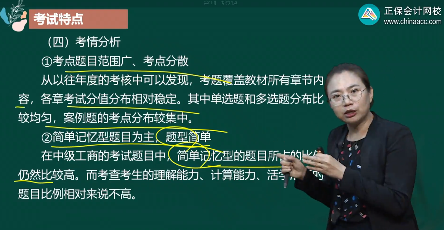 中级经济师工商管理考试特点
