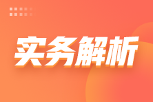 常见缺进项票的情形及解决方法