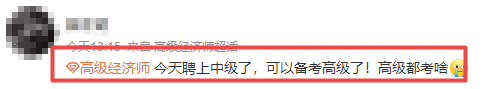 高级经济师考生咨询 高级经济师考生咨询
