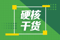 注册会计师交费时间及入口你了解吗？