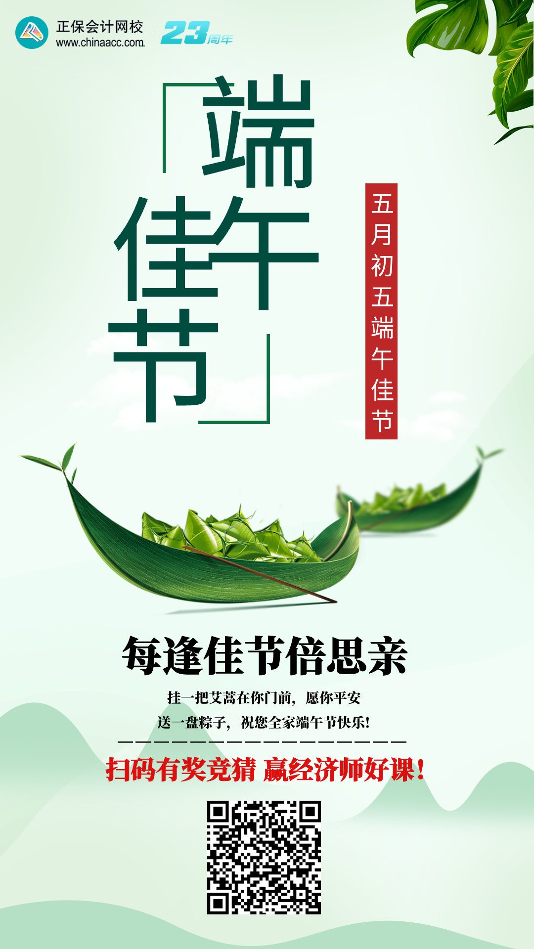 端午节有奖竞猜 端午节有奖竞猜