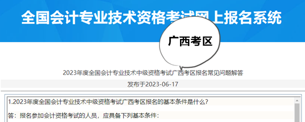广西报名常见问题 广西报名常见问题
