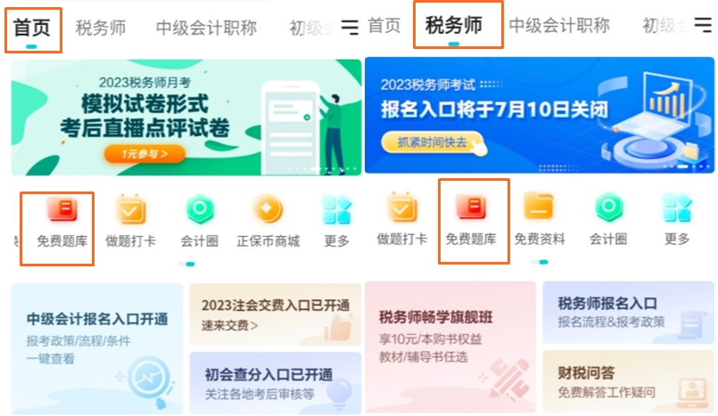 APP手机题库-税务师题库