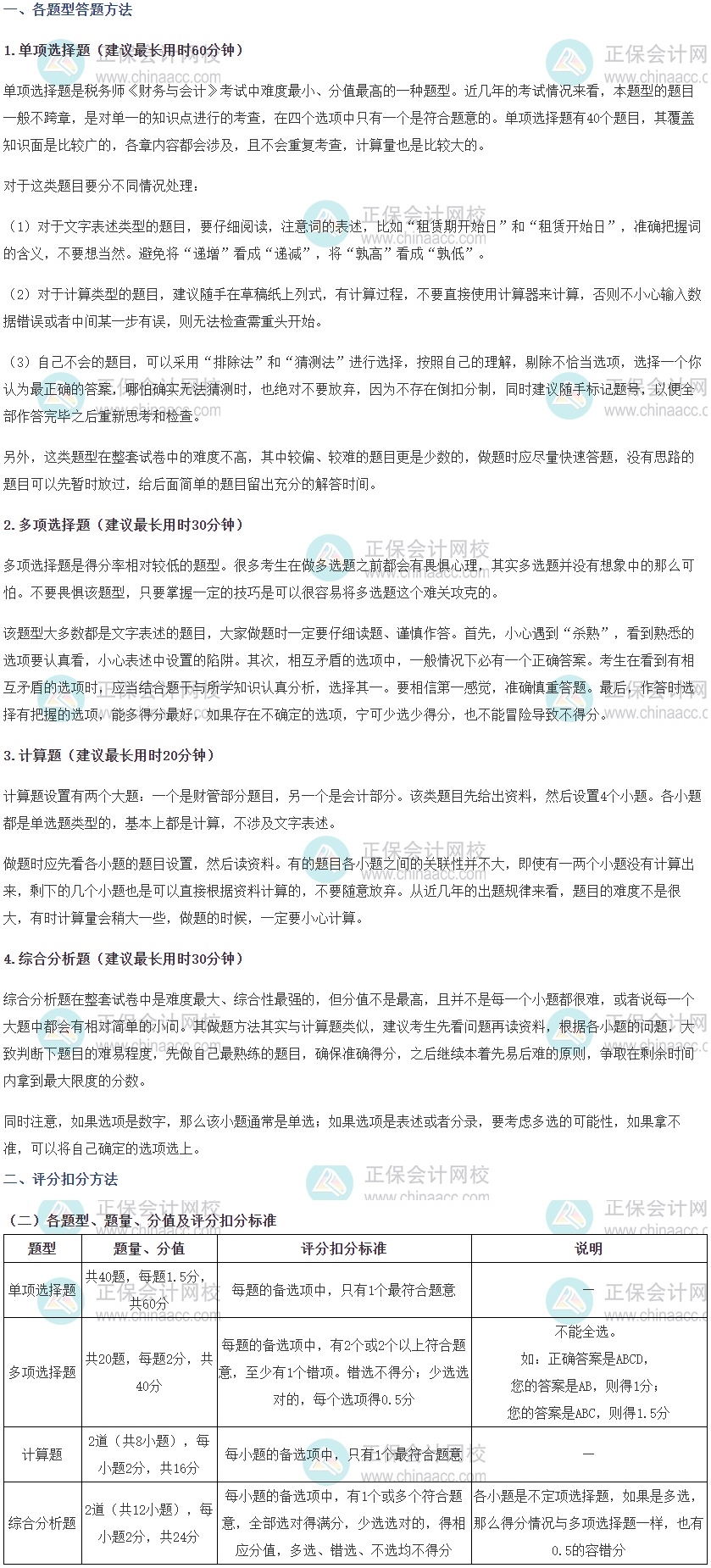 财务与会计考试答题时间分配+答题技巧