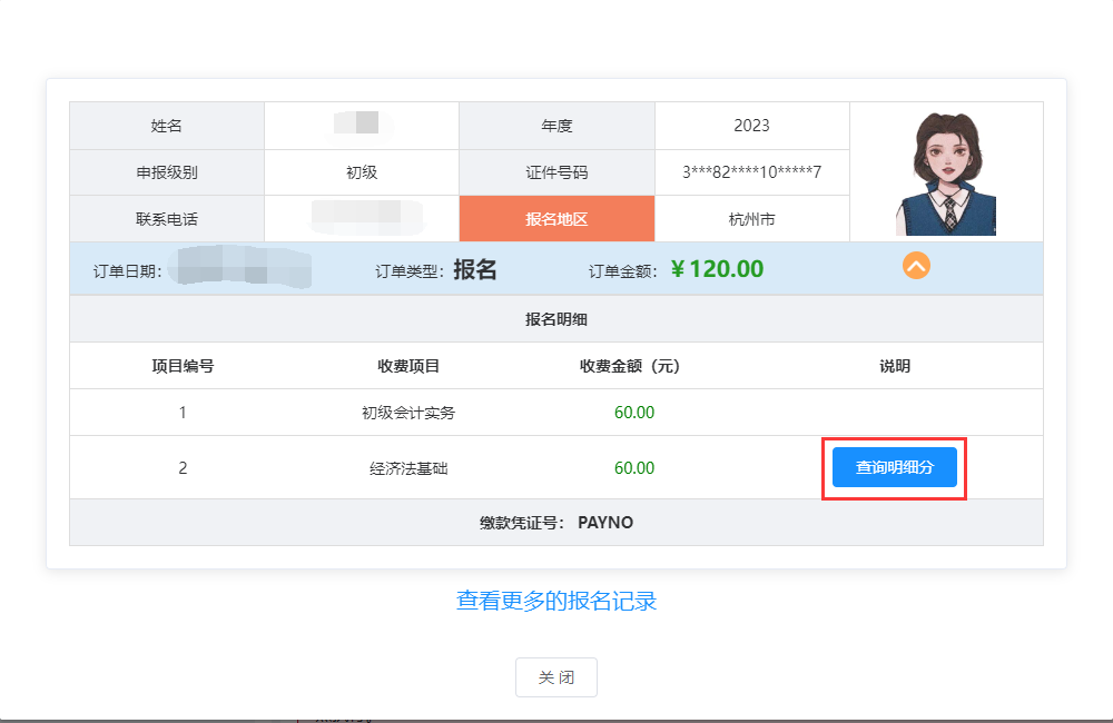 浙江2023年高级会计师考试成绩及明细分查询通知