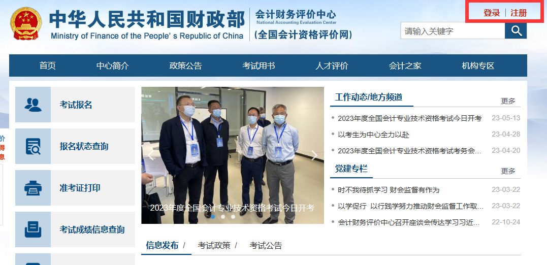 浙江2023年高级会计师考试成绩及明细分查询通知