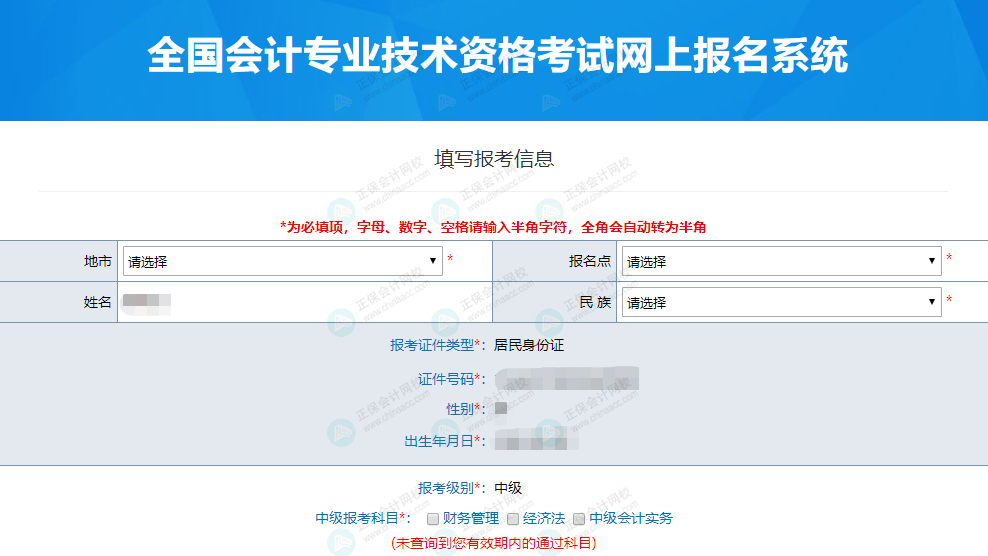 2023年中级报名:这张表千万别填错! 2023年中级报名:这张表千万别填错!