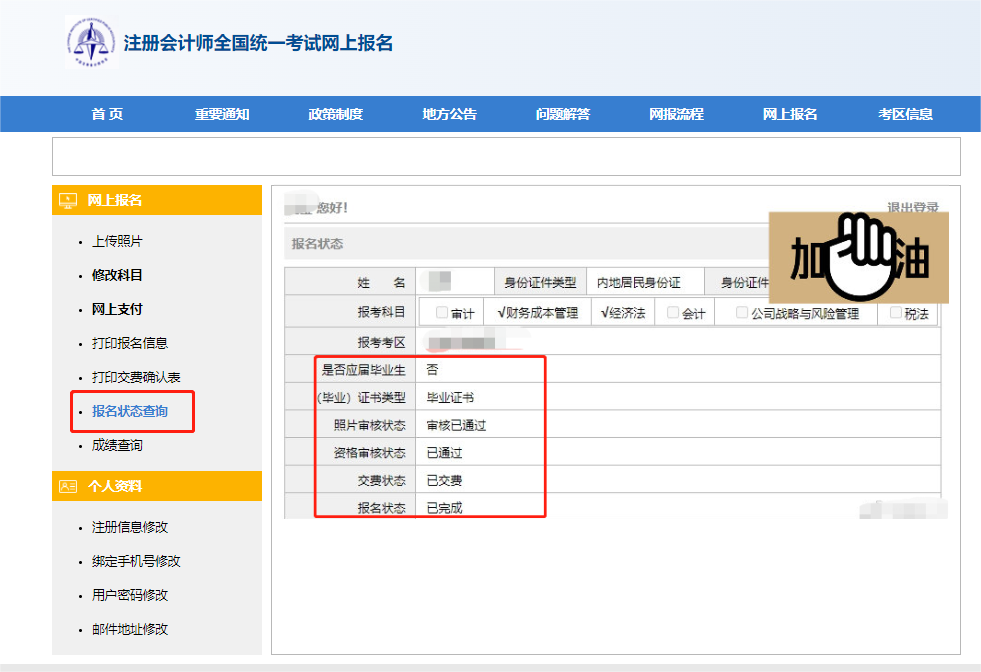 CPA交费完成之后 别忘记做这些事情！