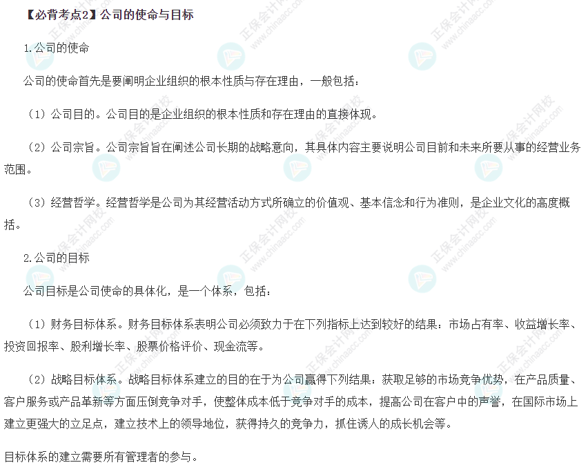 公司的使命与目标