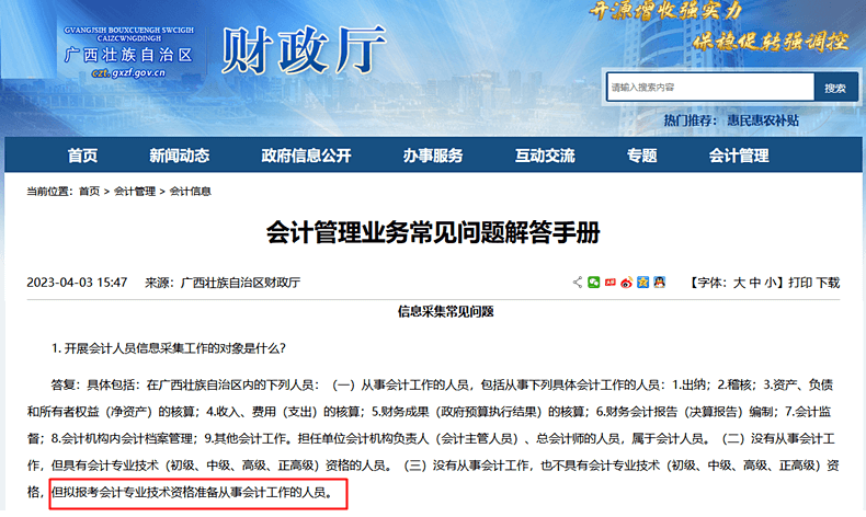 会计管理业务常见问题解答手册 会计管理业务常见问题解答手册