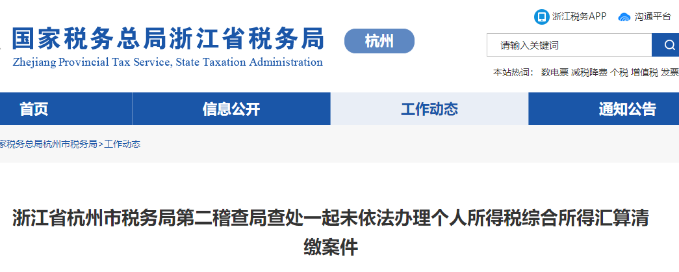 国家税务总局浙江省税务局 国家税务总局浙江省税务局