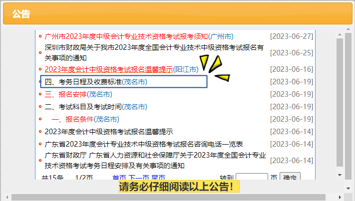考务日程及收费标准(茂名市) 考务日程及收费标准(茂名市)
