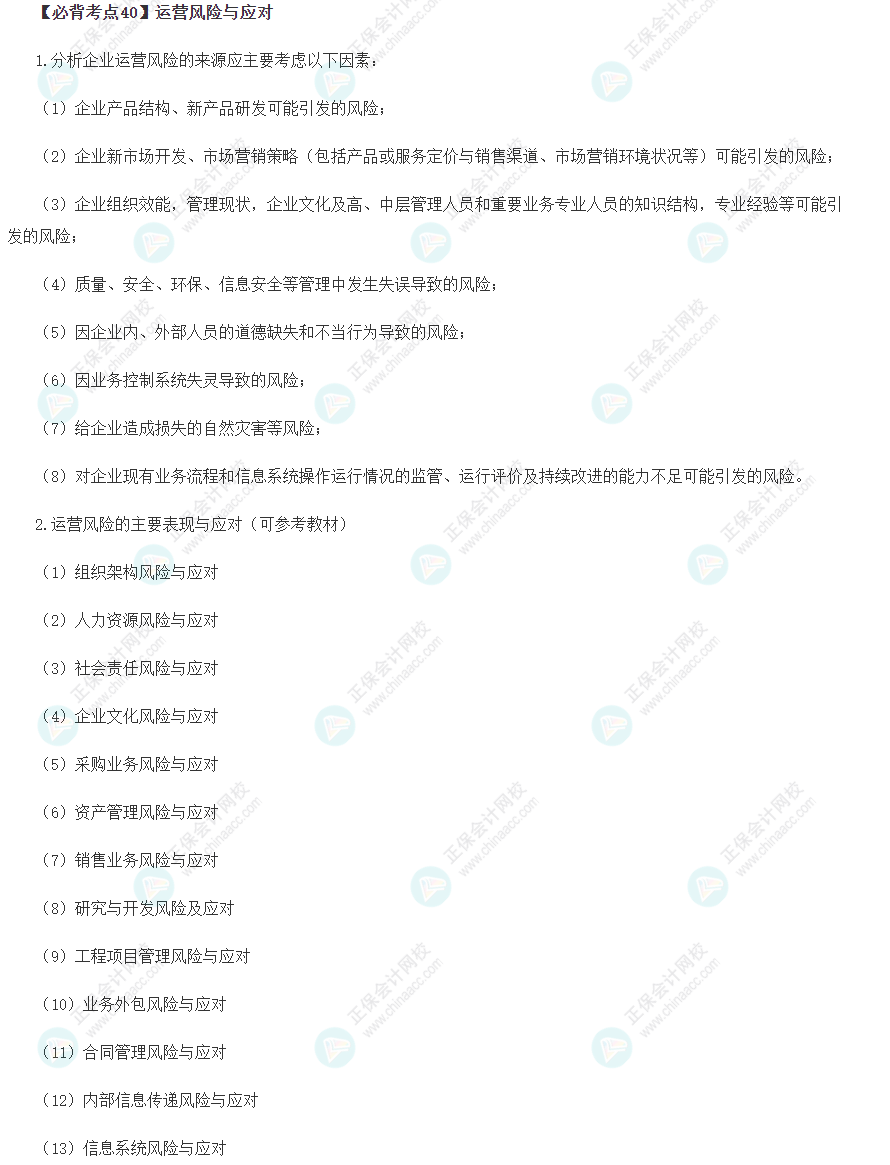 运营风险与应对