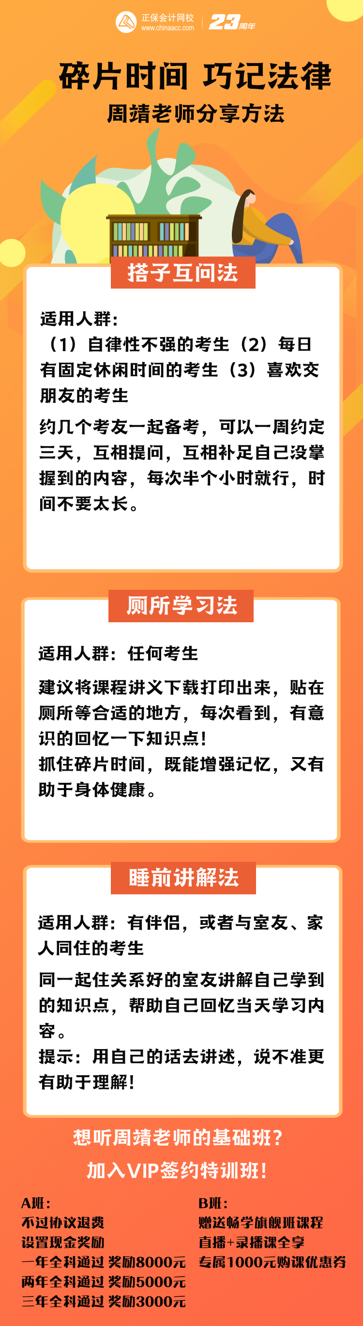 周靖老师教你巧学法律 周靖老师教你巧学法律
