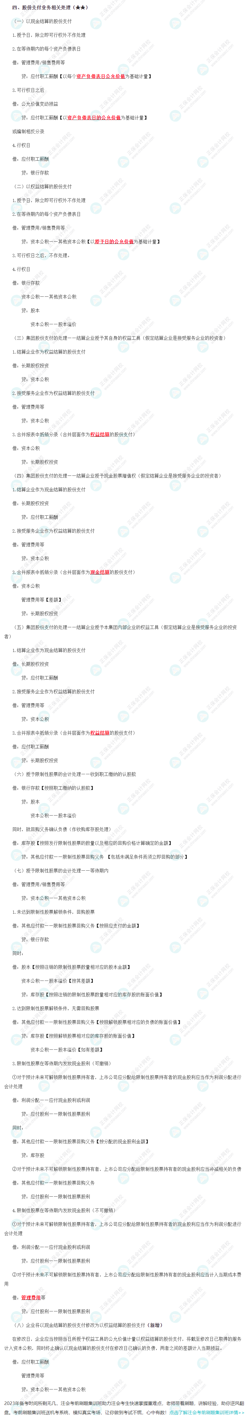 股份支付业务相关处理