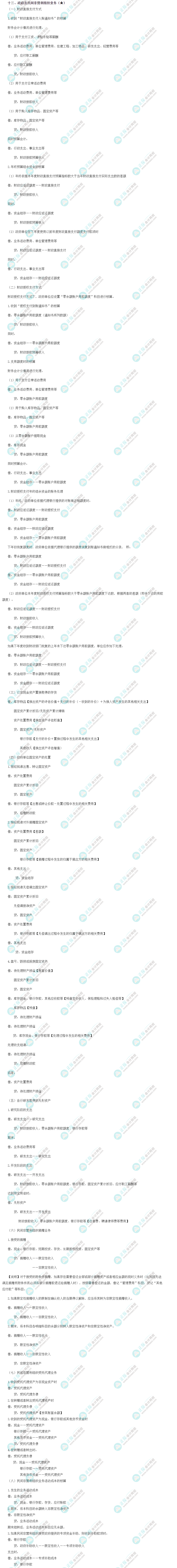 政府及民间非营利组织业务