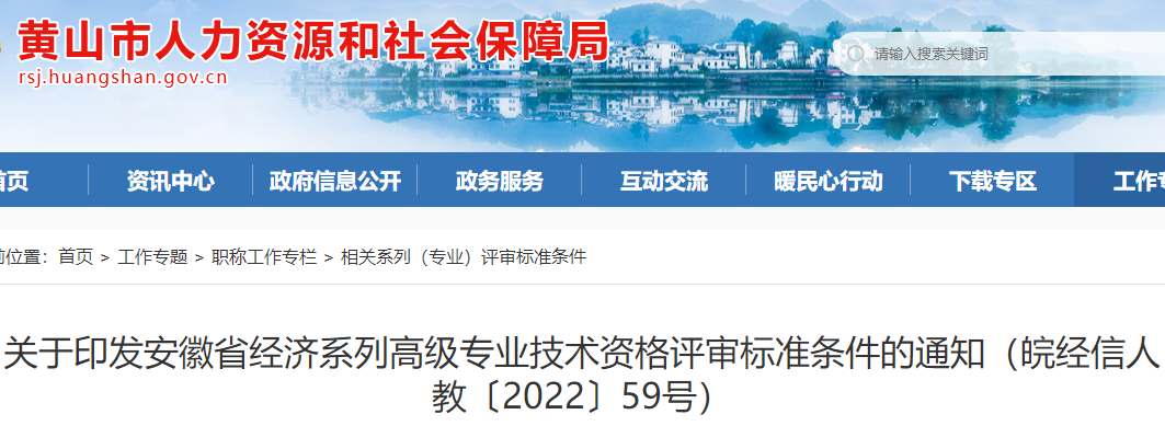 黄山市高级经济师评审条件